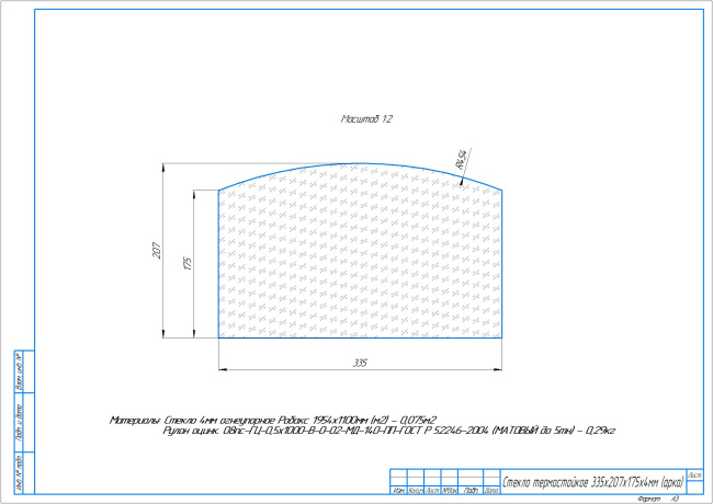 Стекло термостойкое 335х207х175х4мм (арка)