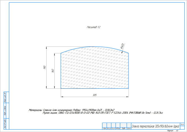 Стекло термостойкое 305х190х160х4мм (арка)